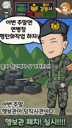 군대는 탭 노가다 - 특전사 키우기 군대게임 - Screenshot 2