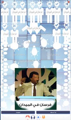 Sudanese Quiz فرسان في الميدان - Screenshot 1