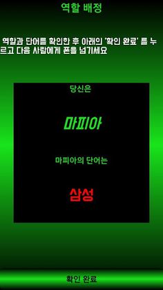 WordMafia 단어 마피아 오프라인 사회 봐 주는  - Screenshot 4