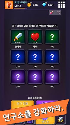 지구를 지켜라 - 퍼즐 RPG - Screenshot 4