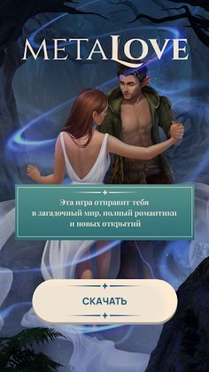 MetaLove - Screenshot 1