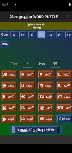 Guess a Tamil word - Screenshot 4