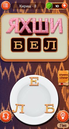 Сўзлар 2 - Ўзбекча Ўйин - Screenshot 3