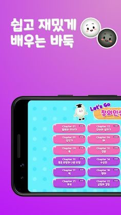 렛츠고 바둑스쿨 - Screenshot 1