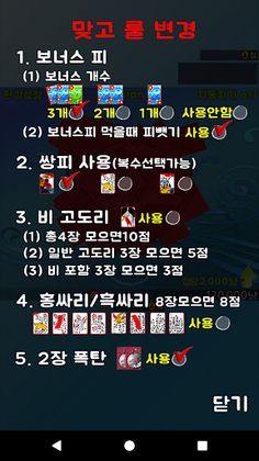 맞고 PLUS - Screenshot 4