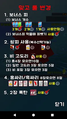 맞고 PLUS - Screenshot 4