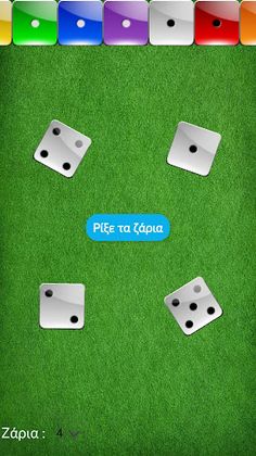 Ζάρια για επιτραπέζια (Dices f - Screenshot 2