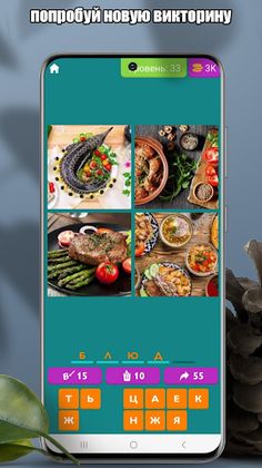 4 фотки 1 слово - Screenshot 3