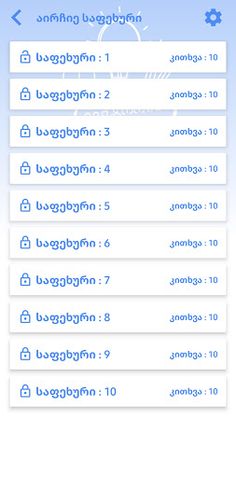 ვიქტორინა - Screenshot 4