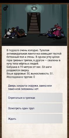 Хоррор текстовые квесты, сборн - Screenshot 2