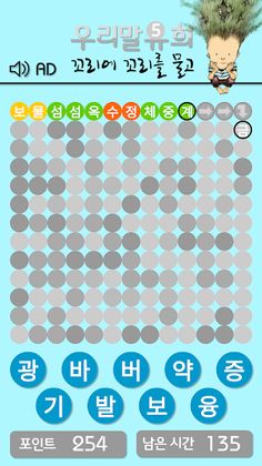 우리말유희5 | 꼬리에 꼬리를 물고 - Screenshot 4