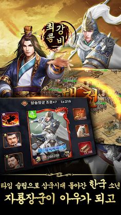 삼국지 조운장군전 - 캐주얼 전략 RPG 게임 - Screenshot 1