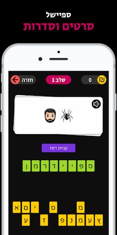 מהו הסמיילי 2 - Screenshot 4