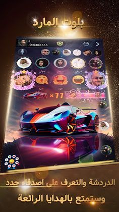 بلوت المارد - Screenshot 2