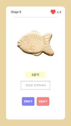 아이스크림 퀴즈 2022 - Screenshot 2