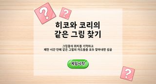 그림 짝 맞추기 - 기억력 테스트 - Screenshot 1