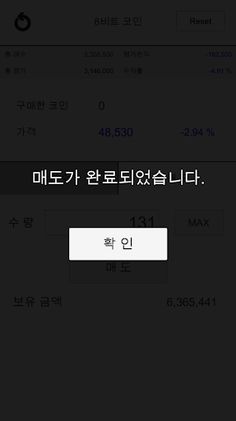 비트코인 거래소게임 - Screenshot 4