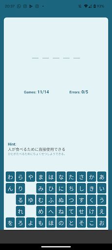 Hangman in Japanese JLPT N5 - Screenshot 2