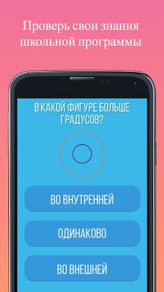 Вызов школе - Screenshot 2