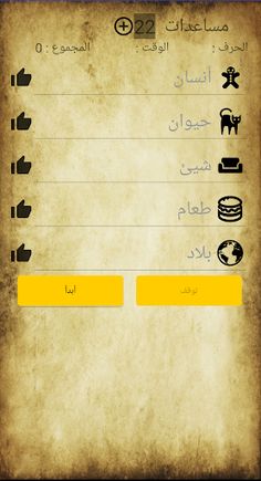 إنسان حيوان شيئ - Screenshot 3