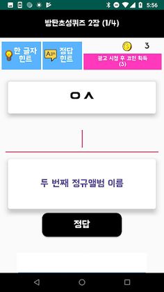 방탄소년단 초성퀴즈 : 2023년 방탄 퀴즈 - Screenshot 2