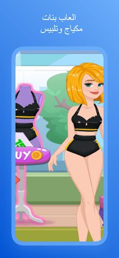 تلبيس و مكياج فتيات مشهوره - Screenshot 3