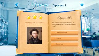 Литературные классики - Screenshot 2