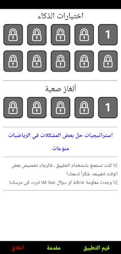 اسئلة لاختبار الذكاء - Screenshot 1