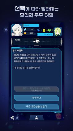 80일간의 우주여행 - Screenshot 3