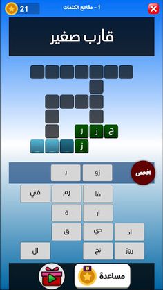 التحدي العربي - درب الأذكياء - Screenshot 4