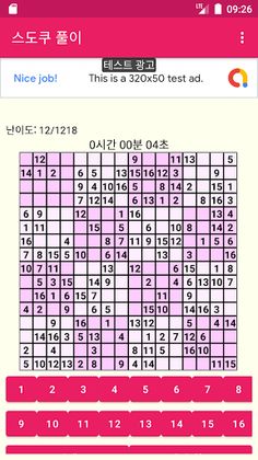 스도쿠 16 퍼즐 - Screenshot 2