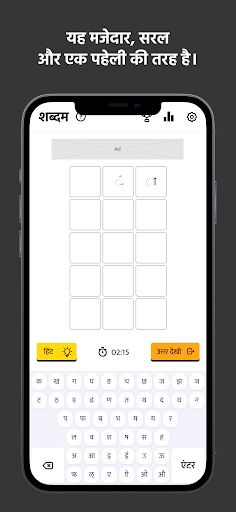 Shabdam – Word puzzle in Hindi - Screenshot 1
