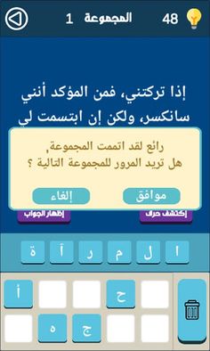 ألغاز مسلية - Alghaz mosalia - Screenshot 2