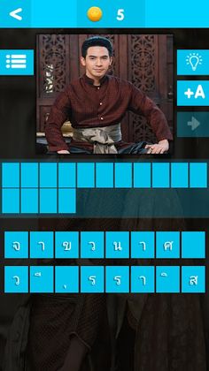 Buppaesanniwas : Name Quiz Gam - Screenshot 1