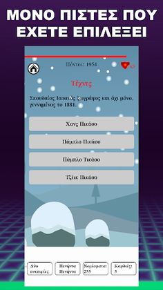 Κουίζ Γνώσεων 2022 QuizMeta - Screenshot 4