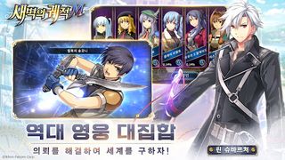 영웅전설:새벽의 궤적M - Screenshot 1