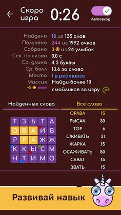 Словесная битва — головоломка - Screenshot 2