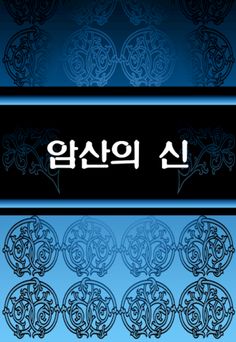 암산의 신(전국랭킹) - Screenshot 1