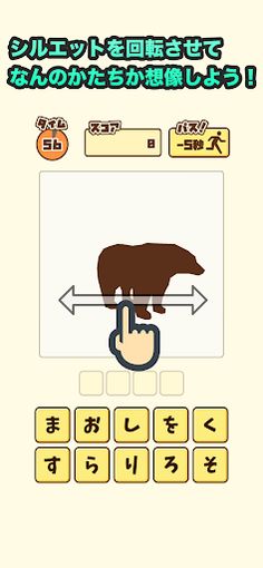 Quick Push! Silhouette Quiz 3D - Screenshot 1