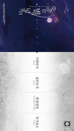 죽어버린 별의 넋두리 - Screenshot 1