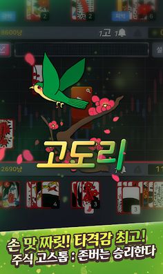 주식 고스톱 : 존버는 승리한다 - Screenshot 2