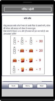 Ganit Paheli - Screenshot 3