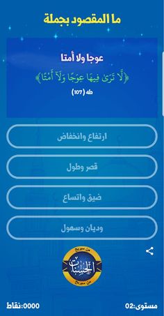 من سيربح الحسنات - Screenshot 4