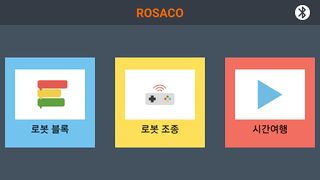 로봇코딩 - Screenshot 3