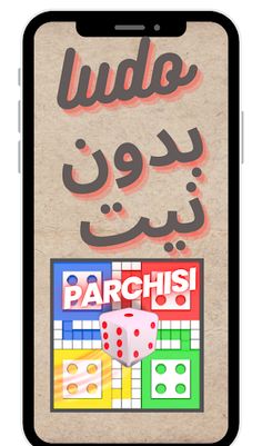 parshisti ludo - Screenshot 1