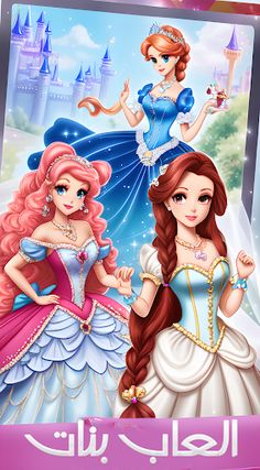 العاب الأميرات - مكياج وتلبيس - Screenshot 2