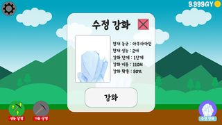 광석 부수기 - Screenshot 3