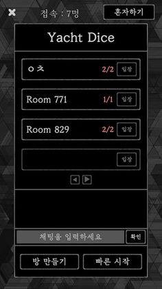 Yacht Dice (야추) - Screenshot 2
