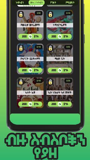 Ethio Pics Quiz - ኢትዮ የምስል ጥያቄ - Screenshot 3