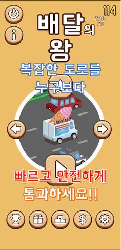 배달의왕 - Screenshot 3